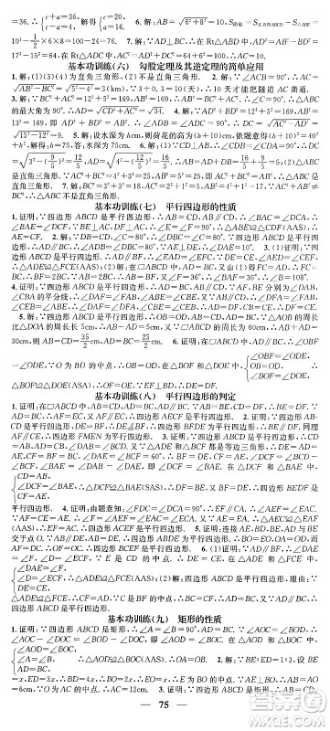 天津科学技术出版社2024年春名校智慧智慧学堂八年级数学下册人教版答案