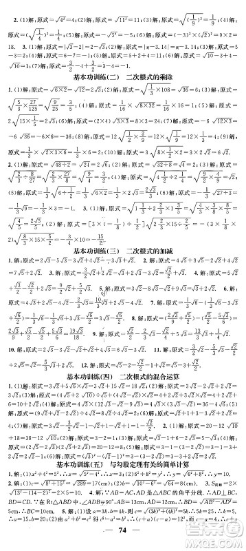 天津科学技术出版社2024年春名校智慧智慧学堂八年级数学下册人教版答案