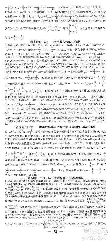 天津科学技术出版社2024年春名校智慧智慧学堂八年级数学下册人教版答案
