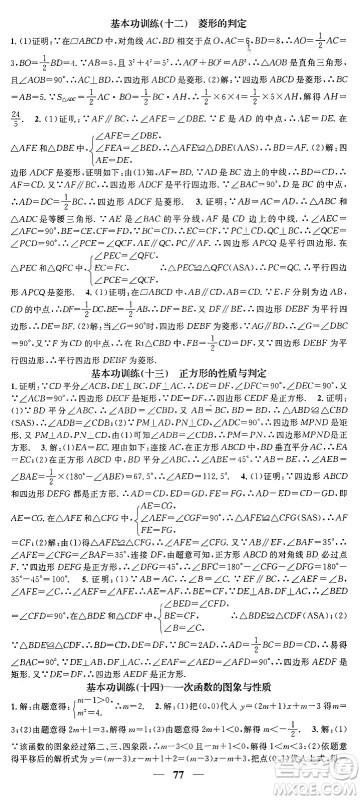 天津科学技术出版社2024年春名校智慧智慧学堂八年级数学下册人教版答案