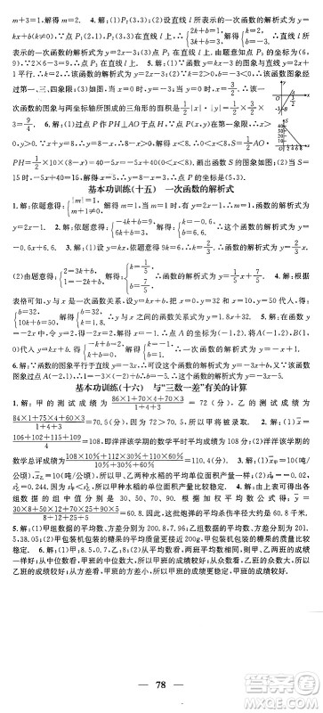 天津科学技术出版社2024年春名校智慧智慧学堂八年级数学下册人教版答案