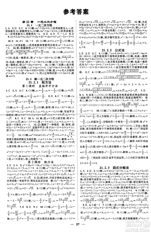 天津科学技术出版社2024年春名校智慧智慧学堂九年级数学下册人教版答案