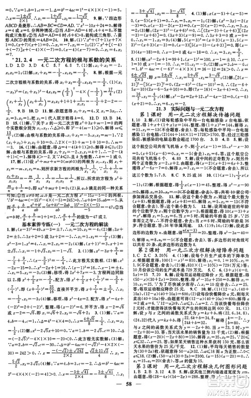 天津科学技术出版社2024年春名校智慧智慧学堂九年级数学下册人教版答案