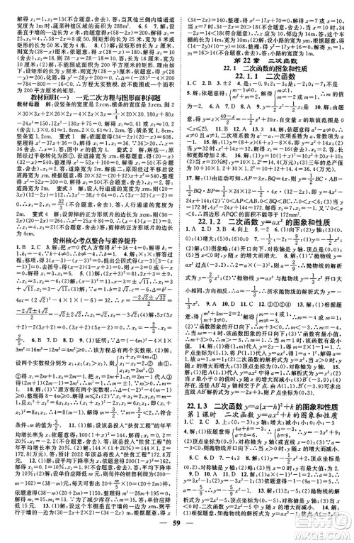 天津科学技术出版社2024年春名校智慧智慧学堂九年级数学下册人教版答案