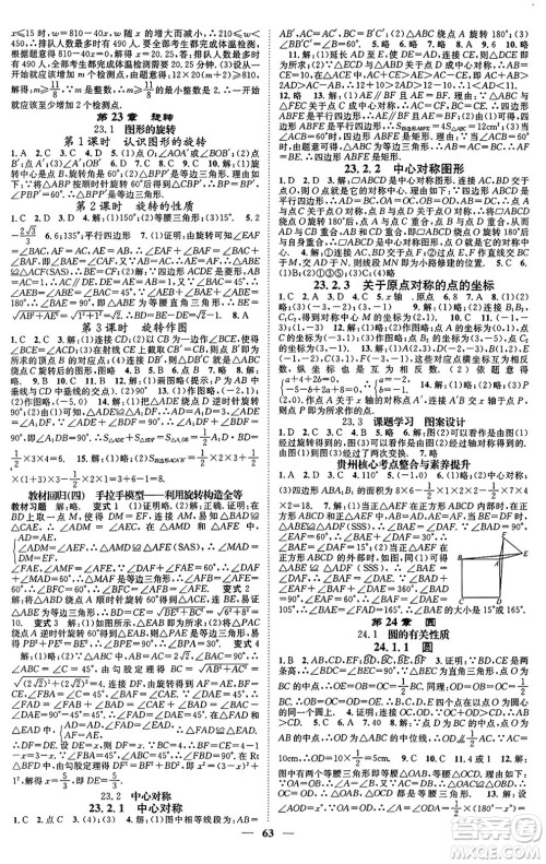 天津科学技术出版社2024年春名校智慧智慧学堂九年级数学下册人教版答案