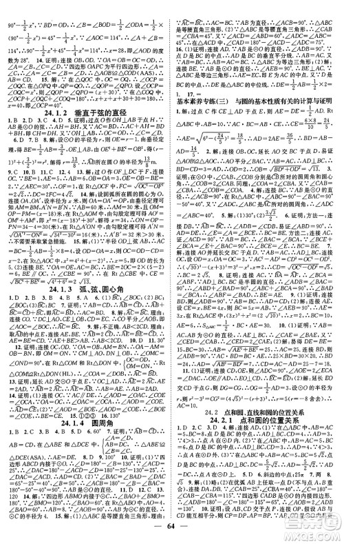 天津科学技术出版社2024年春名校智慧智慧学堂九年级数学下册人教版答案