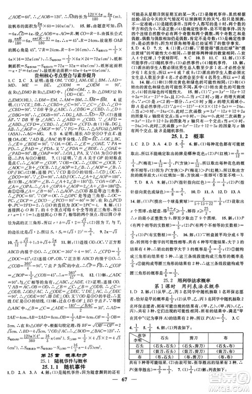 天津科学技术出版社2024年春名校智慧智慧学堂九年级数学下册人教版答案