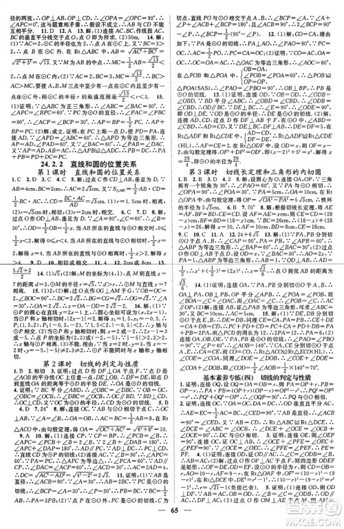 天津科学技术出版社2024年春名校智慧智慧学堂九年级数学下册人教版答案