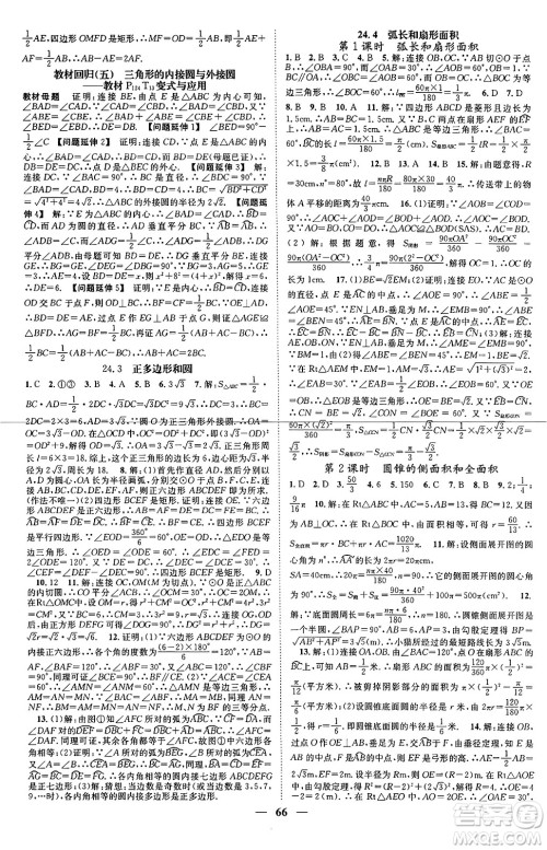 天津科学技术出版社2024年春名校智慧智慧学堂九年级数学下册人教版答案