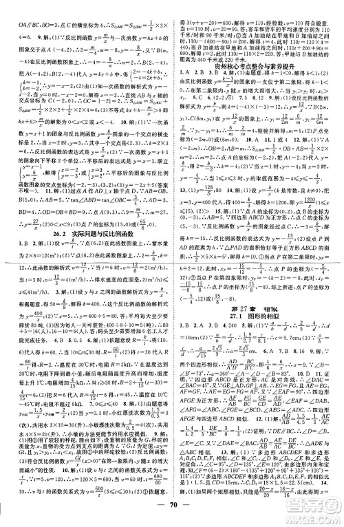 天津科学技术出版社2024年春名校智慧智慧学堂九年级数学下册人教版答案