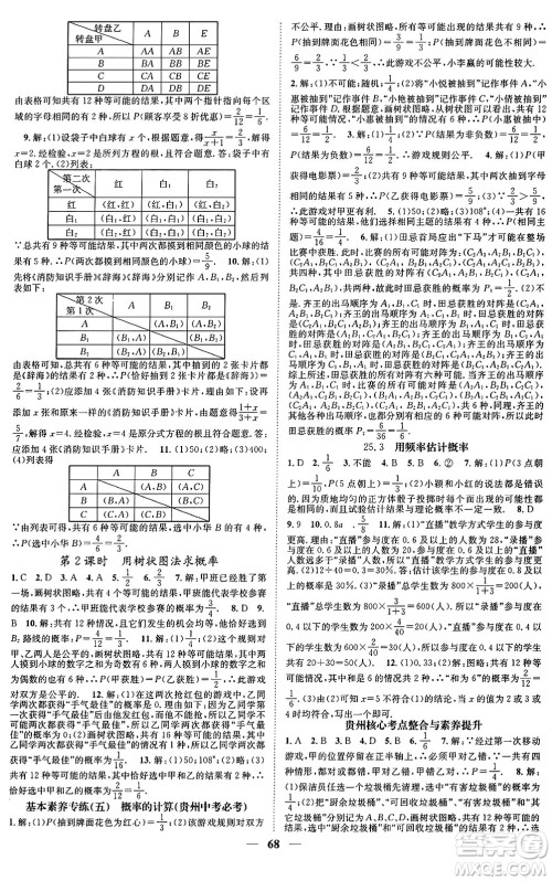 天津科学技术出版社2024年春名校智慧智慧学堂九年级数学下册人教版答案