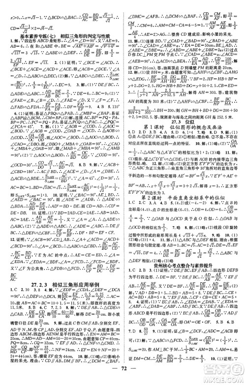天津科学技术出版社2024年春名校智慧智慧学堂九年级数学下册人教版答案