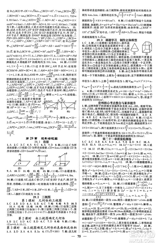 天津科学技术出版社2024年春名校智慧智慧学堂九年级数学下册人教版答案