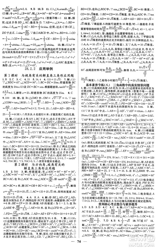 天津科学技术出版社2024年春名校智慧智慧学堂九年级数学下册人教版答案