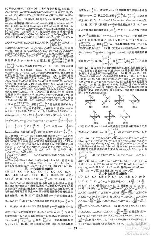 天津科学技术出版社2024年春名校智慧智慧学堂九年级数学下册人教版答案