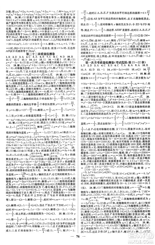 天津科学技术出版社2024年春名校智慧智慧学堂九年级数学下册人教版答案