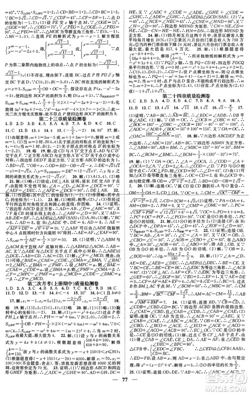 天津科学技术出版社2024年春名校智慧智慧学堂九年级数学下册人教版答案