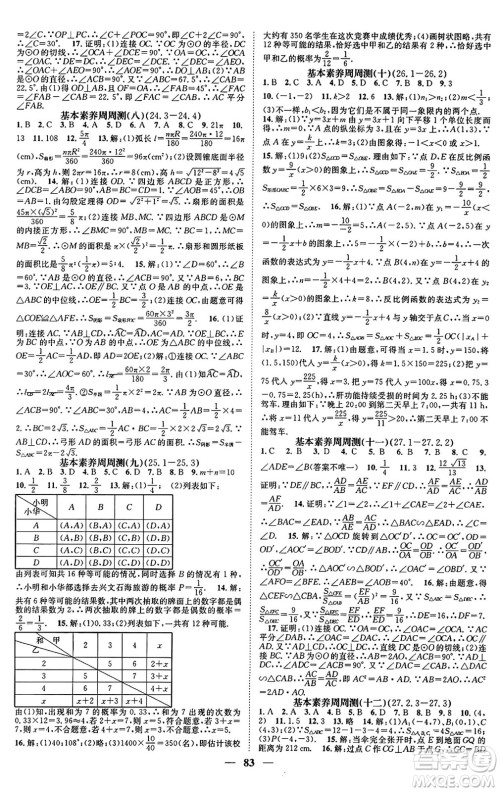 天津科学技术出版社2024年春名校智慧智慧学堂九年级数学下册人教版答案