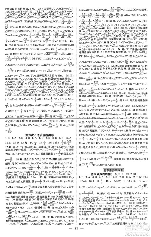天津科学技术出版社2024年春名校智慧智慧学堂九年级数学下册人教版答案