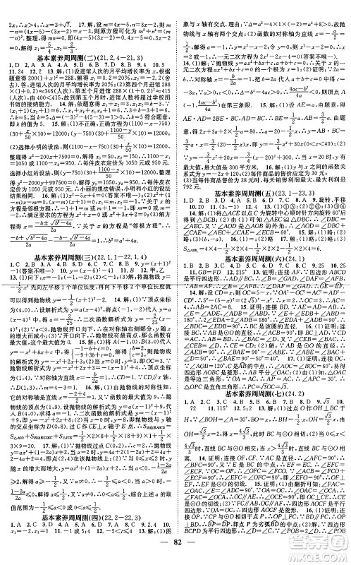 天津科学技术出版社2024年春名校智慧智慧学堂九年级数学下册人教版答案