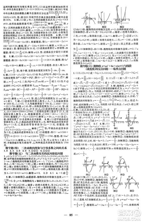 天津科学技术出版社2024年春名校智慧智慧学堂九年级数学下册人教版答案