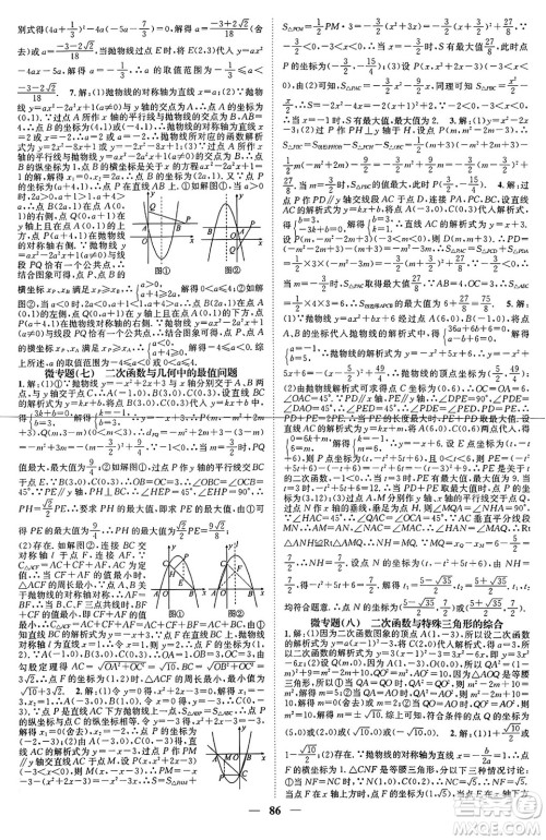 天津科学技术出版社2024年春名校智慧智慧学堂九年级数学下册人教版答案