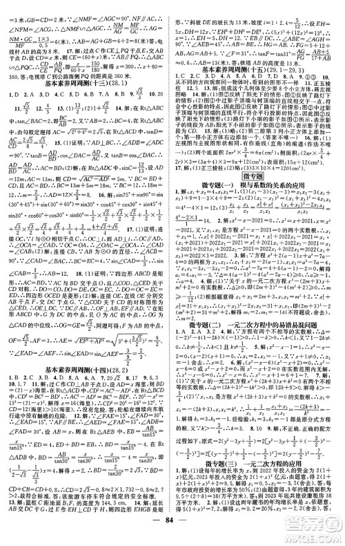 天津科学技术出版社2024年春名校智慧智慧学堂九年级数学下册人教版答案