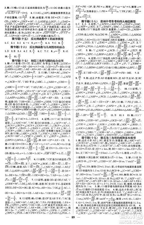 天津科学技术出版社2024年春名校智慧智慧学堂九年级数学下册人教版答案