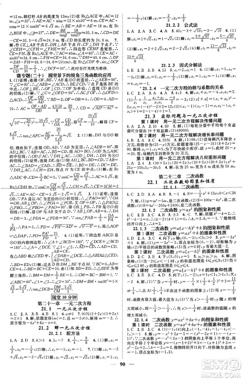 天津科学技术出版社2024年春名校智慧智慧学堂九年级数学下册人教版答案