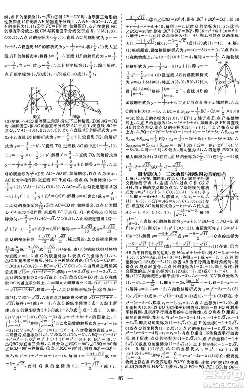 天津科学技术出版社2024年春名校智慧智慧学堂九年级数学下册人教版答案