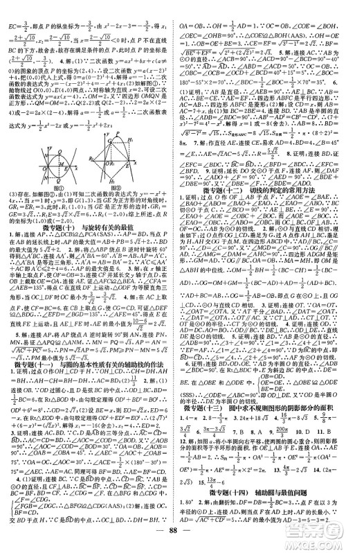 天津科学技术出版社2024年春名校智慧智慧学堂九年级数学下册人教版答案