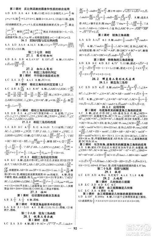 天津科学技术出版社2024年春名校智慧智慧学堂九年级数学下册人教版答案