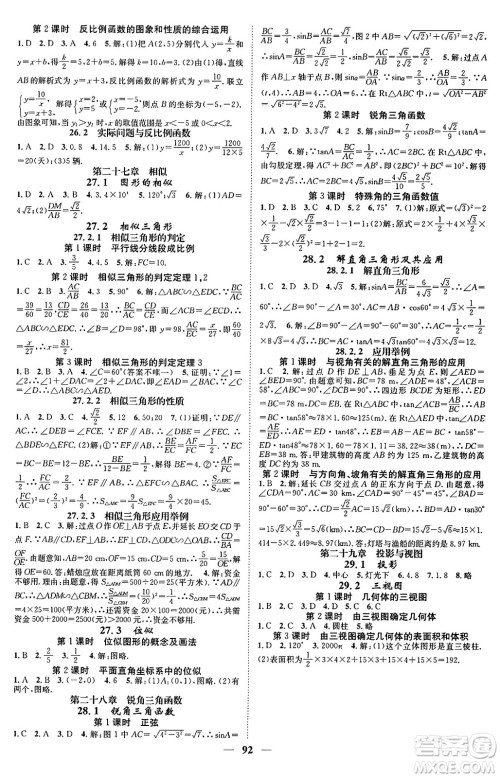天津科学技术出版社2024年春名校智慧智慧学堂九年级数学下册人教版答案