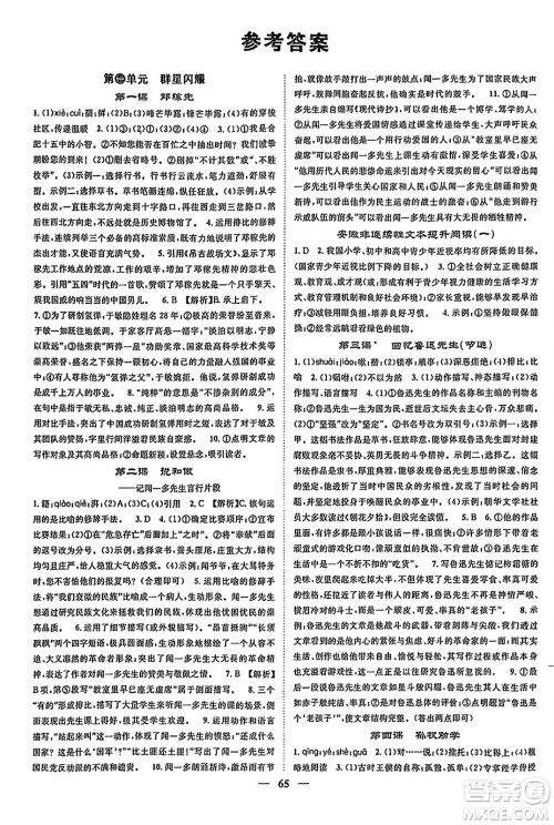 天津科学技术出版社2024年春名校智慧智慧学堂七年级语文下册人教版答案