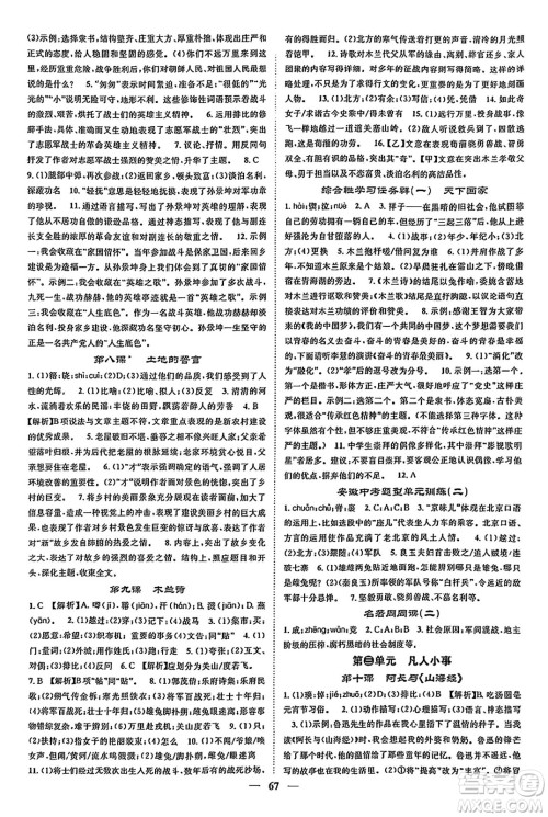 天津科学技术出版社2024年春名校智慧智慧学堂七年级语文下册人教版答案