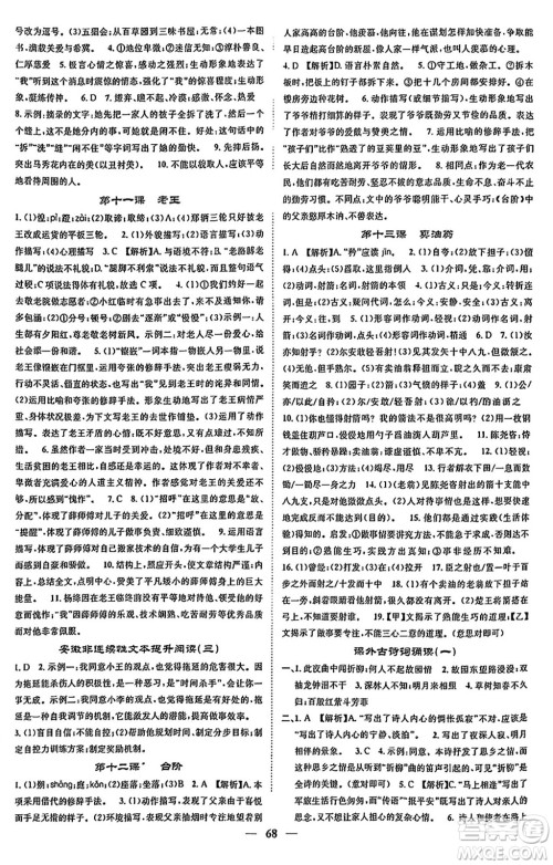 天津科学技术出版社2024年春名校智慧智慧学堂七年级语文下册人教版答案