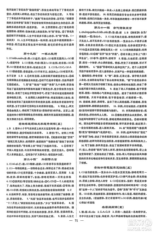 天津科学技术出版社2024年春名校智慧智慧学堂七年级语文下册人教版答案