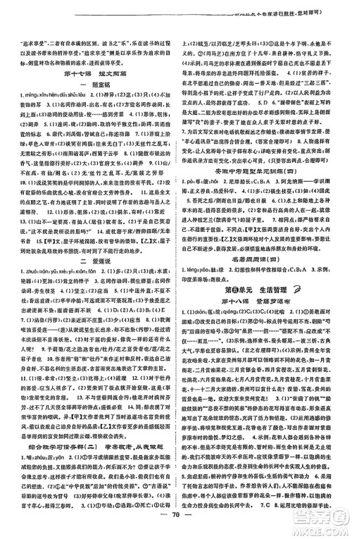 天津科学技术出版社2024年春名校智慧智慧学堂七年级语文下册人教版答案