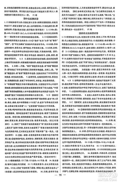 天津科学技术出版社2024年春名校智慧智慧学堂七年级语文下册人教版答案