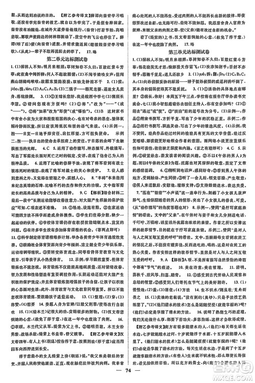 天津科学技术出版社2024年春名校智慧智慧学堂七年级语文下册人教版答案