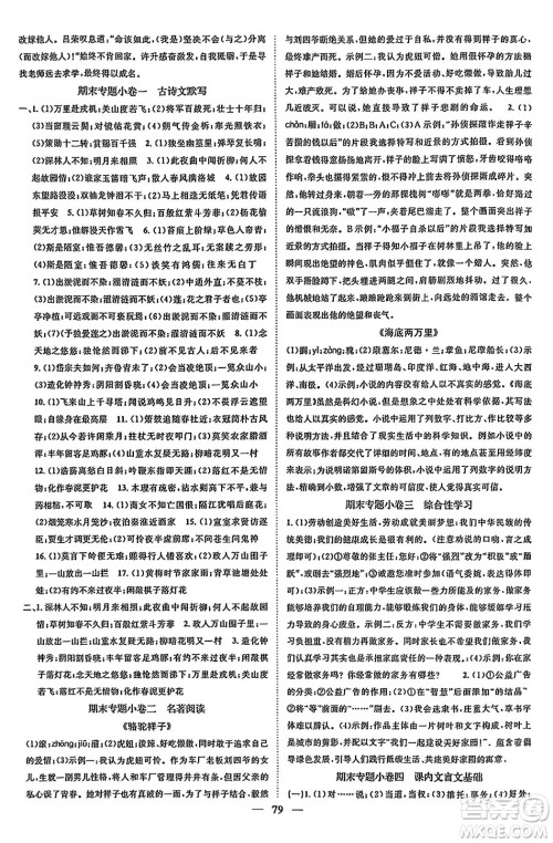 天津科学技术出版社2024年春名校智慧智慧学堂七年级语文下册人教版答案