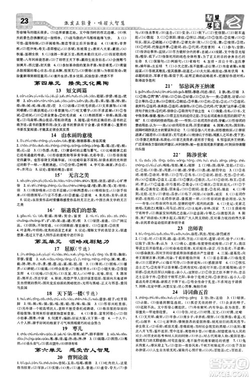 天津科学技术出版社2024年春名校智慧智慧学堂九年级语文下册人教版答案