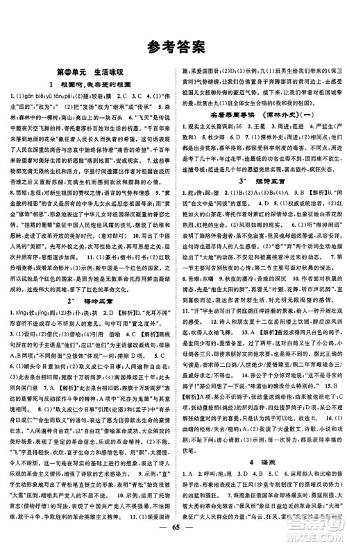 天津科学技术出版社2024年春名校智慧智慧学堂九年级语文下册人教版答案