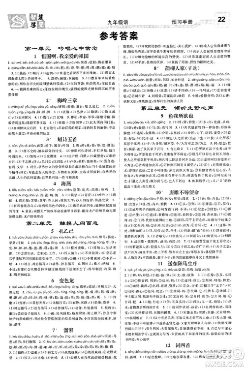 天津科学技术出版社2024年春名校智慧智慧学堂九年级语文下册人教版答案