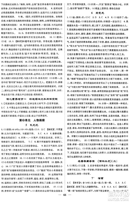 天津科学技术出版社2024年春名校智慧智慧学堂九年级语文下册人教版答案