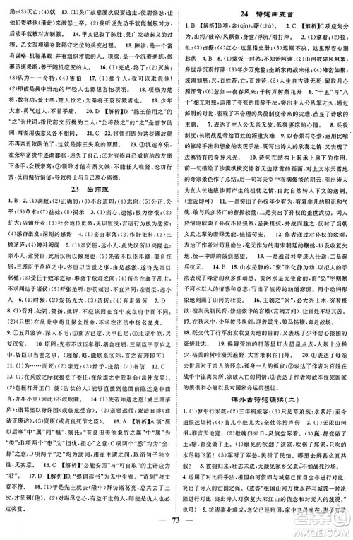 天津科学技术出版社2024年春名校智慧智慧学堂九年级语文下册人教版答案