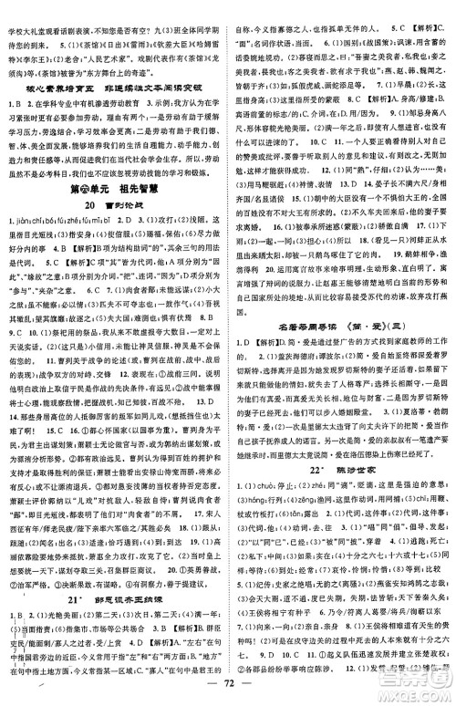 天津科学技术出版社2024年春名校智慧智慧学堂九年级语文下册人教版答案