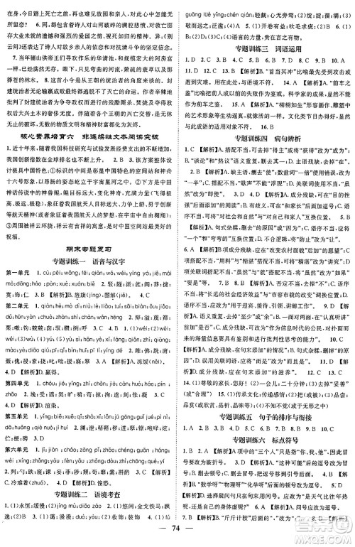 天津科学技术出版社2024年春名校智慧智慧学堂九年级语文下册人教版答案