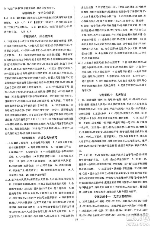 天津科学技术出版社2024年春名校智慧智慧学堂九年级语文下册人教版答案