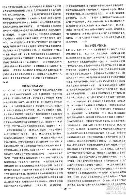 天津科学技术出版社2024年春名校智慧智慧学堂九年级语文下册人教版答案
